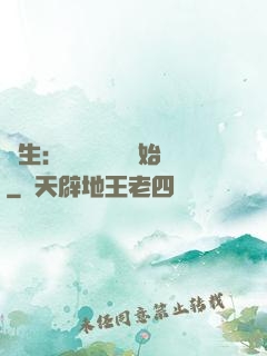 長生：從氣運詞條開始