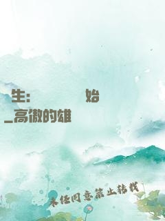 長生：從氣運詞條開始