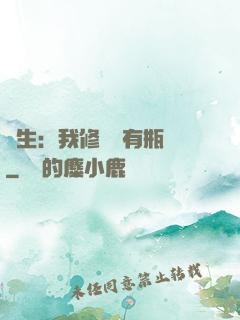 長生：我修煉沒有瓶頸