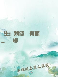 長生：我修煉沒有瓶頸