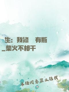 長生：我修煉沒有瓶頸