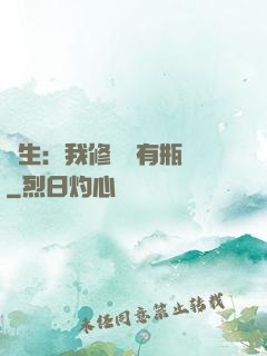長生：我修煉沒有瓶頸