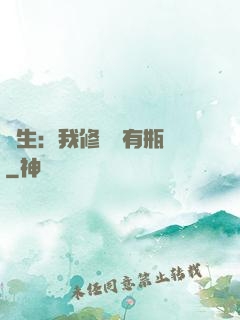長生：我修煉沒有瓶頸
