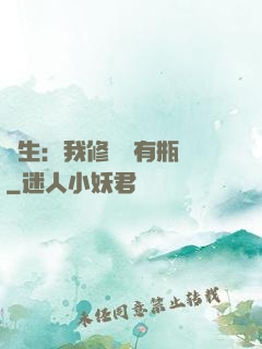 長生：我修煉沒有瓶頸