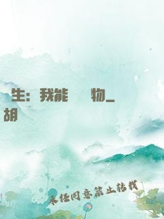長生：我能販賣萬物