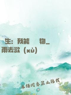 長生：我能販賣萬物