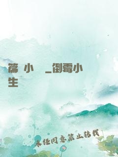 長篇亂小說倫