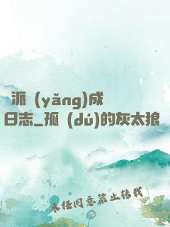門派養(yǎng)成日志