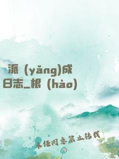 門派養(yǎng)成日志