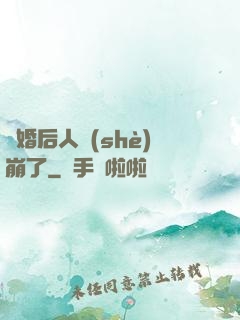 閃婚后人設(shè)崩了
