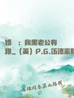 閃婚嬌寵：腹黑老公有點甜