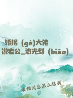 閃婚拐個(gè)大佬做老公