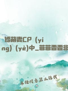 閃婚萌妻CP營(yíng)業(yè)中