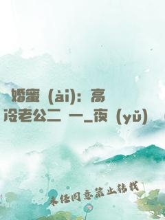 閃婚蜜愛(ài)：高冷老公二選一