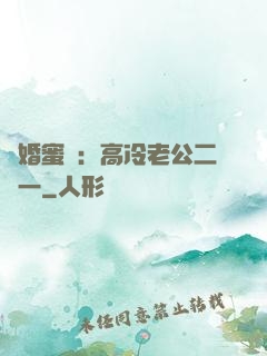 閃婚蜜愛：高冷老公二選一