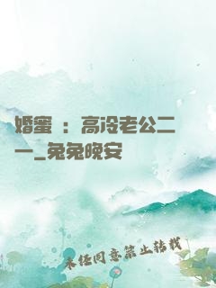 閃婚蜜愛：高冷老公二選一