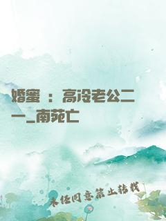閃婚蜜愛：高冷老公二選一