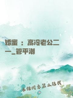 閃婚蜜愛：高冷老公二選一
