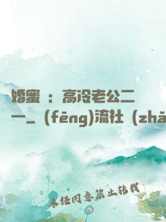 閃婚蜜愛：高冷老公二選一