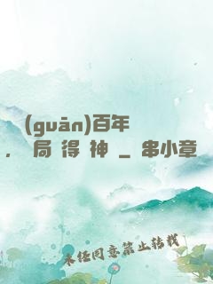閉關(guān)百年，開局獲得弒神槍