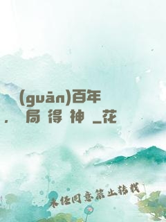 閉關(guān)百年，開局獲得弒神槍