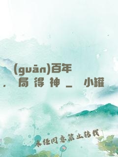 閉關(guān)百年，開局獲得弒神槍