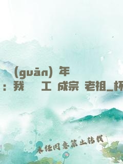 閉關(guān)萬年：我從鍋爐工變成宗門老祖