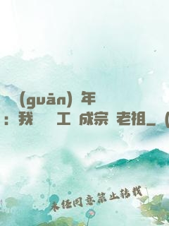 閉關(guān)萬年：我從鍋爐工變成宗門老祖