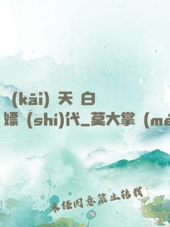 開(kāi)啟天龍白嫖時(shí)代