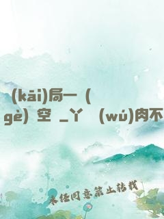 開(kāi)局一個(gè)亞空間