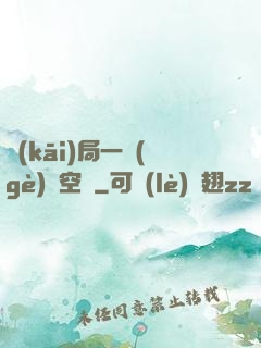 開(kāi)局一個(gè)亞空間
