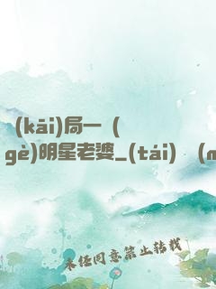 開(kāi)局一個(gè)明星老婆