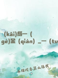 開(kāi)局一個(gè)金錢(qián)掛