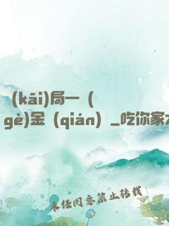 開(kāi)局一個(gè)金錢(qián)掛