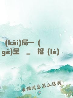 開(kāi)局一個(gè)金錢掛