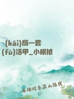 開(kāi)局一套復(fù)活甲