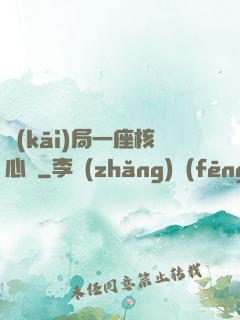 開(kāi)局一座核心艙