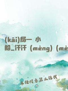 開(kāi)局一條小漁船
