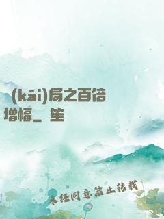 開(kāi)局之百倍增幅