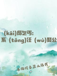 開(kāi)局乞丐：系統(tǒng)任務(wù)娶公主