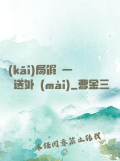 開(kāi)局假裝一棟樓送外賣(mài)