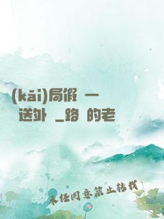 開(kāi)局假裝一棟樓送外賣