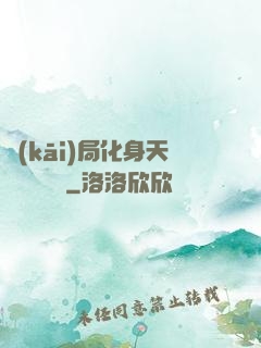 開(kāi)局化身天師連斬詭異