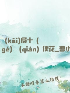 開(kāi)局十個(gè)億錢(qián)隨便花