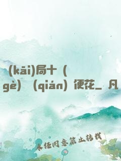 開(kāi)局十個(gè)億錢(qián)隨便花