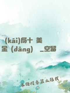 開(kāi)局十億美金當(dāng)廁紙
