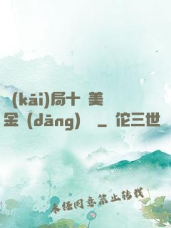 開(kāi)局十億美金當(dāng)廁紙