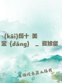 開(kāi)局十億美金當(dāng)廁紙