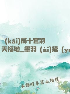 開(kāi)局十套洞天福地
