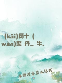 開(kāi)局十萬(wàn)聚靈丹